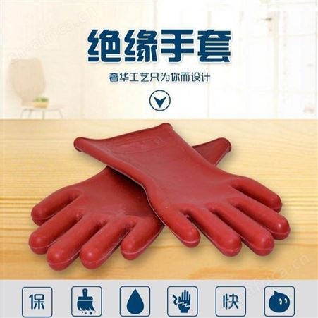 三棵松电力绝缘手套 耐高温35KV绝缘手套 绝缘手套批发