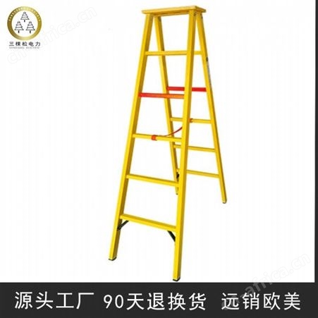 三棵松电力 折叠式绝缘梯 耐用电工绝缘梯 绝缘关节梯 绝缘人字梯
