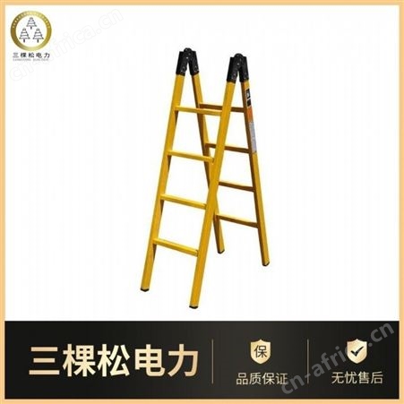 三棵松电力 绝缘梯SKS-JYT施工绝缘人字梯电力绝缘梯凳绝缘关节梯