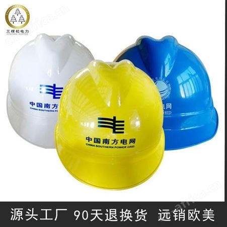 三棵松 标准安全帽 安全帽 ABS安全帽 透气式安全帽
