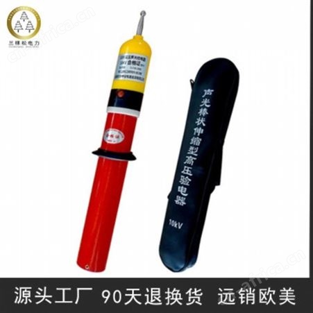 三棵松电力高压验电器SKS-ydq 验电器 伸缩型验电器 声光棒伸缩型验电器