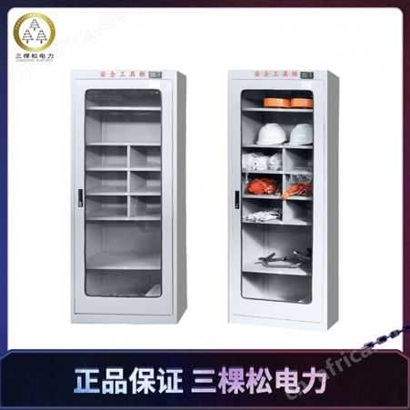 三棵松 电气安全工具柜 普通电力安全工具柜 智能电力安全工具柜 厂家