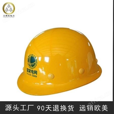 三棵松 标准安全帽 安全帽 ABS安全帽 透气式安全帽