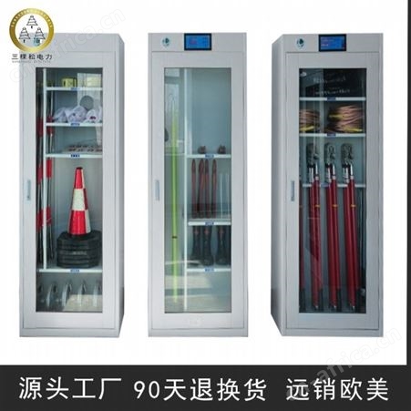 三棵松 电气安全工具柜 普通电力安全工具柜 智能电力安全工具柜 厂家