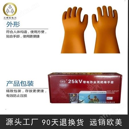 三棵松电力绝缘手套 耐高温35KV绝缘手套 绝缘手套批发