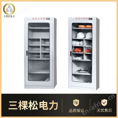 三棵松 绝缘安全工具柜 安全工具柜报价 安全工具柜厂家 安全工具柜直