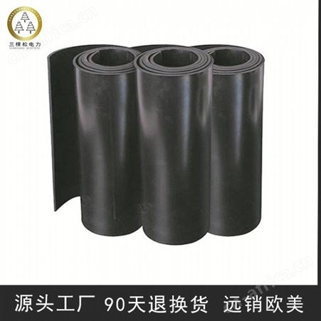 三棵松电力 SKS-5 配电房专用胶板 高温防静电胶板 绝缘板直销