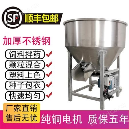 饲料搅拌机拌料机养殖场设备加厚不锈钢塑料颗粒混合小型家用220V