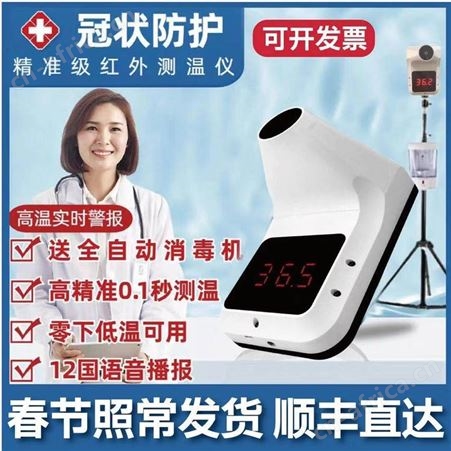 高精度全自动门口一体机门禁电子温度计温语音报警