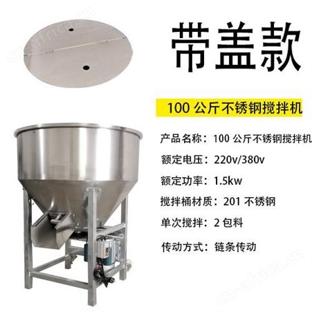 饲料搅拌机拌料机养殖场设备加厚不锈钢塑料颗粒混合小型家用220V