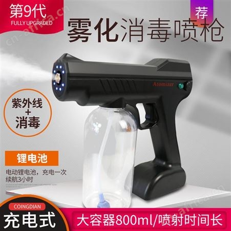 手持蓝光纳米喷雾消毒美发手提无线喷雾器电动充电雾化机消毒器