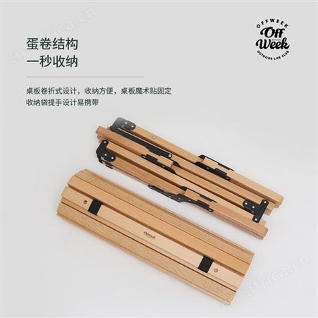offweek 实木蛋卷桌 户外露营便携式可折叠桌椅 家用餐桌露营桌子