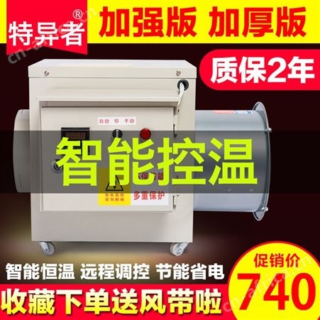 工业取暖器大棚养殖大型热风机烘干电暖器大功率暖风机大面积制热