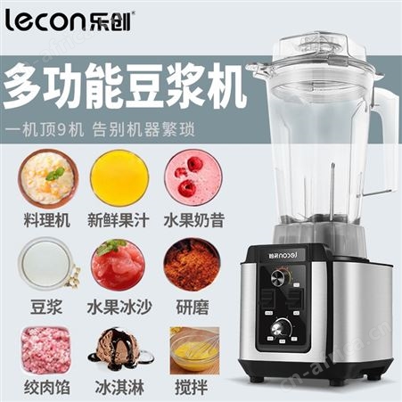 乐创全自动豆浆机料理机现磨无渣商用早餐店用大容量破壁搅拌机5L