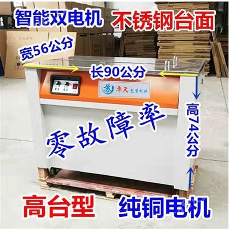 2020新款苏华天牌双电机全半自动热熔纸箱打包机木龙骨捆扎封箱机