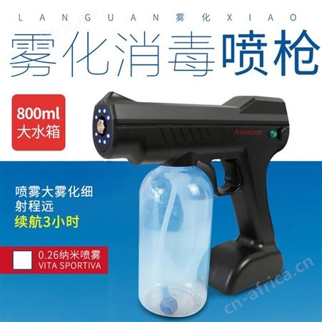 手持蓝光纳米喷雾消毒美发手提无线喷雾器电动充电雾化机消毒器