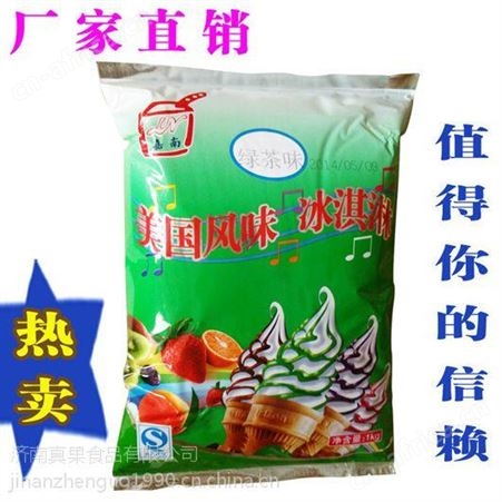 巧克力软冰激凌粉|济南真果食品有限有限公司