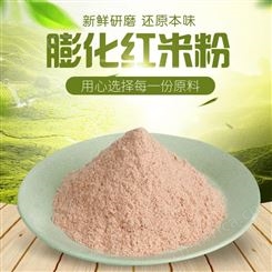 膨化红米粉 营养食品膨化红米粉可用于冲调饮品糕点代餐粉