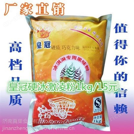 巧克力软冰激凌粉|济南真果食品有限有限公司