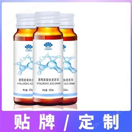 透明质酸钠液态饮 透明质酸钠口服液oem贴牌代加工 剂型定制  山东康美