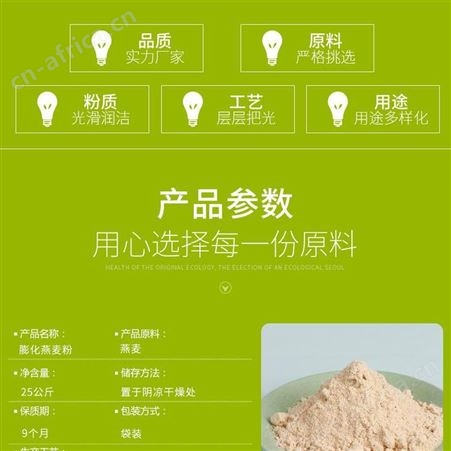 江山五谷庄园膨化燕麦粉供货商批发