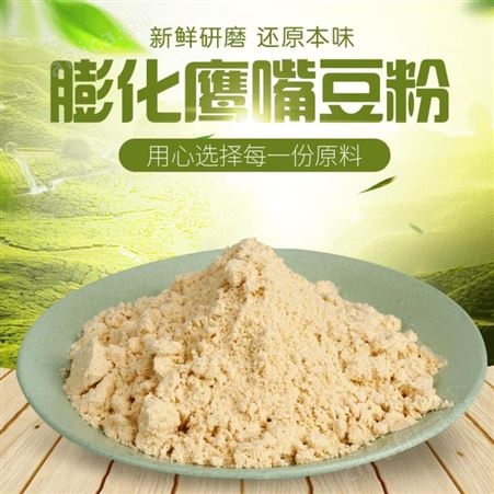膨化鹰嘴豆粉 供应杂粮粉 鹰嘴豆粉熟鹰嘴豆粉五谷杂粮粉