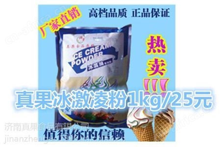 巧克力软冰激凌粉|济南真果食品有限有限公司