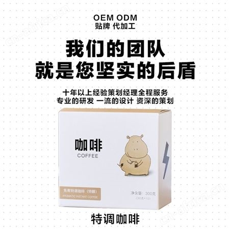 特调咖啡 咖啡粉代加工 oem贴牌定制 生酮饮食 剂型定制 山东康美