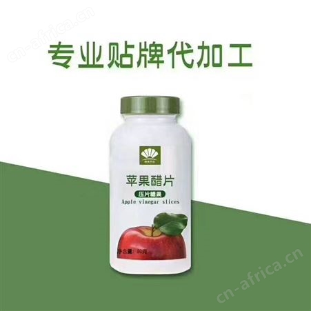 苹果醋片 苹果醋压片糖果 ODM贴牌定制代加工 咀嚼片代加工  山东康美