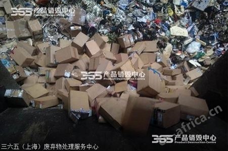 品牌涉密产品销毁处置