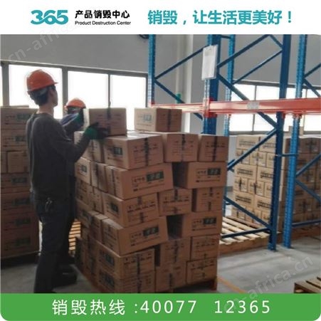 废标签销毁 复合材料销毁 南通废布料地毯销毁