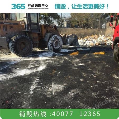 废标签销毁 废塑料销毁 广东废聚氨酯销毁公司