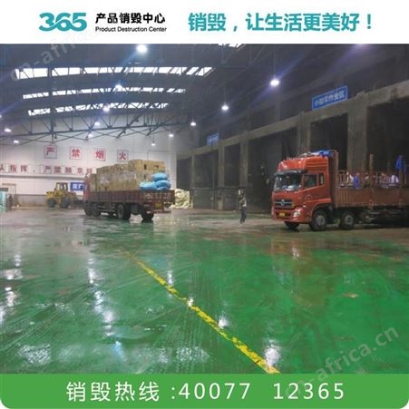 不合格销毁公司 销毁报告 杭州化妆品销毁公司