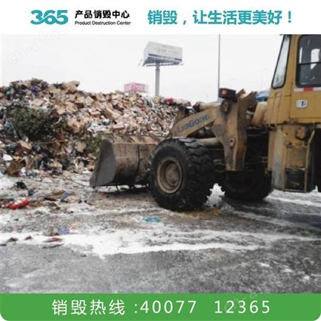 食品销毁公司 过期品销毁 随州食品销毁公司