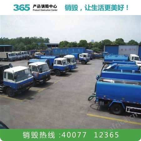 销毁 销毁流程 怀化销毁服务公司