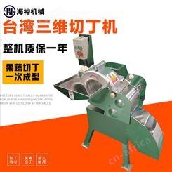 厂家批发微冻草莓芒果切丁机 多功能高速切丁机械 中国台湾三维切丁机