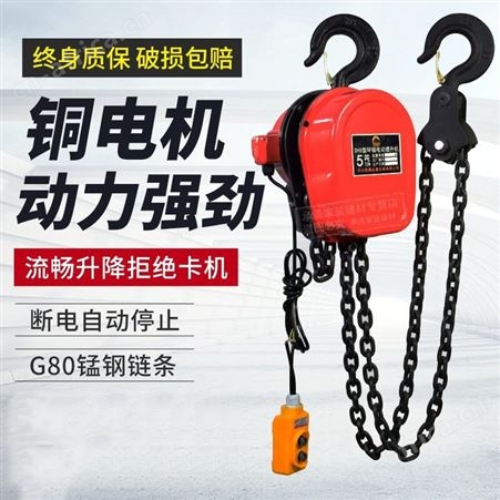 YHPE500-4环链电动葫芦380v1t2t3t/5t吨链条式提升机220v倒链起重机