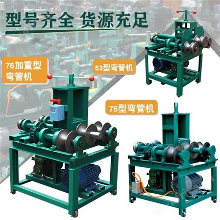 电动弯管机大棚方管圆管折圆弧机加重型折弯机