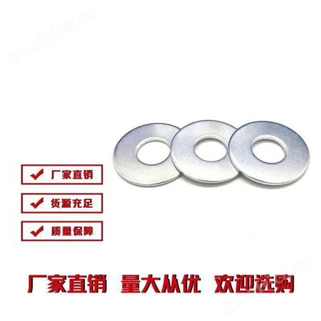  平垫圈 现货供应 雄杰紧固件