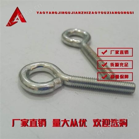 羊眼圈螺栓-高品质