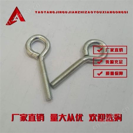 羊眼圈螺栓-高品质