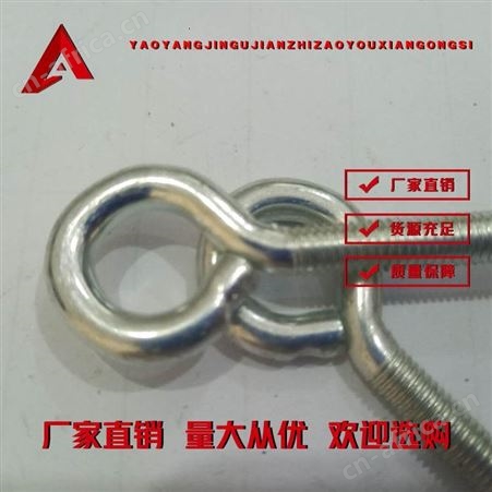 羊眼圈螺栓-高品质