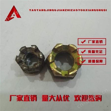 开槽螺母-耀阳