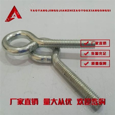 羊眼圈螺栓-高品质