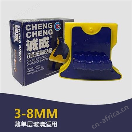  诚成3-8MM双面磁性玻璃擦 高品质双面玻璃清洁器