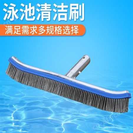 泳池清洁设备18寸不锈钢池刷 刷青苔泳池清洁工具泳之泉