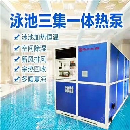 泳池冬季加热恒温设备 泳之泉精选厂家