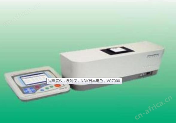 日本NDK电色光泽度仪VG-7000，西野贸易，成都供应
