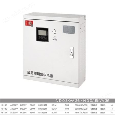 兀拿斯特指示灯主机NST智能系统铅酸电池壁挂式DC36V应急照明集中电源N8105 N8106 N8107