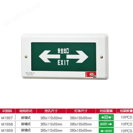 敏华电工劳士应急疏散指示灯导光板嵌墙式AC220V地角灯N-BLZD-1LROEⅠ5WEAV
